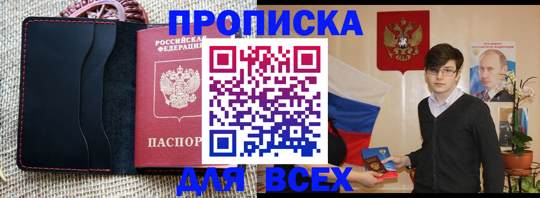 прописка 2025 в Твери